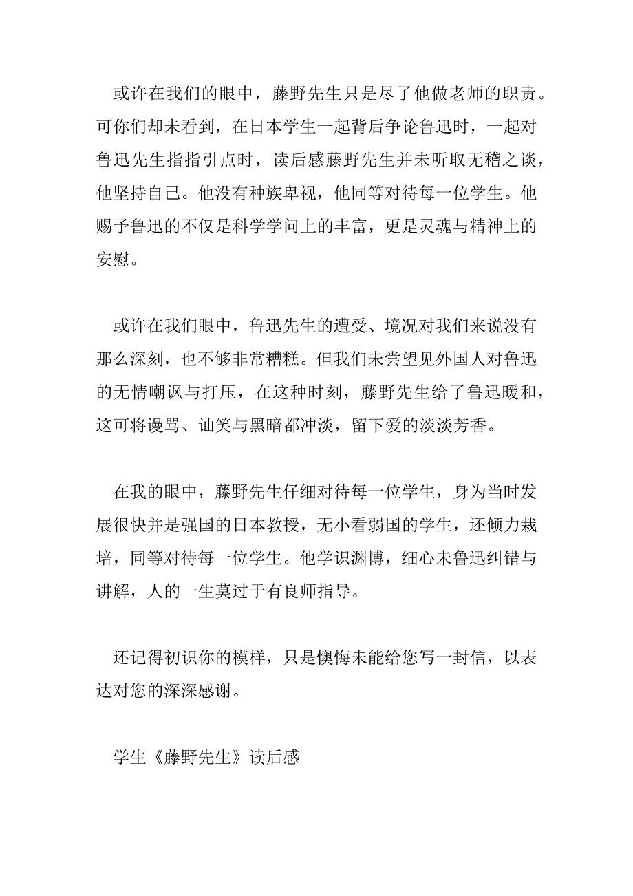 2023年学生《藤野先生》读后感_第2页