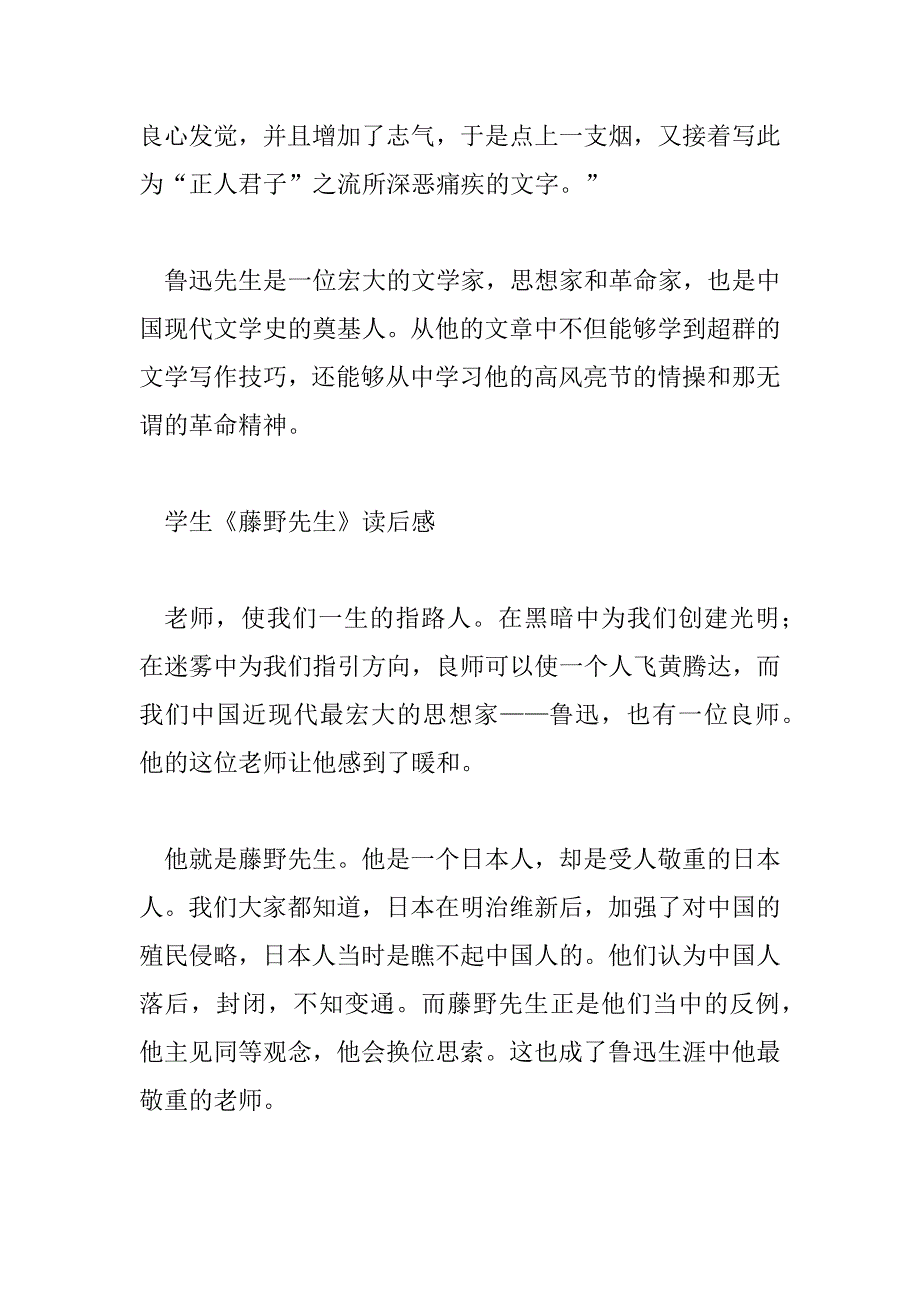 2023年学生《藤野先生》读后感_第4页