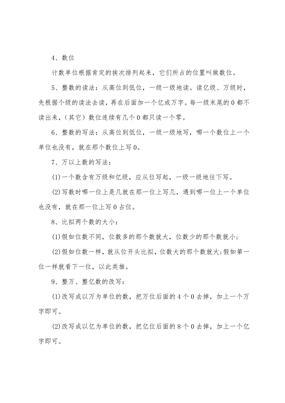 2022年四年级数学上册知识点.docx_第4页