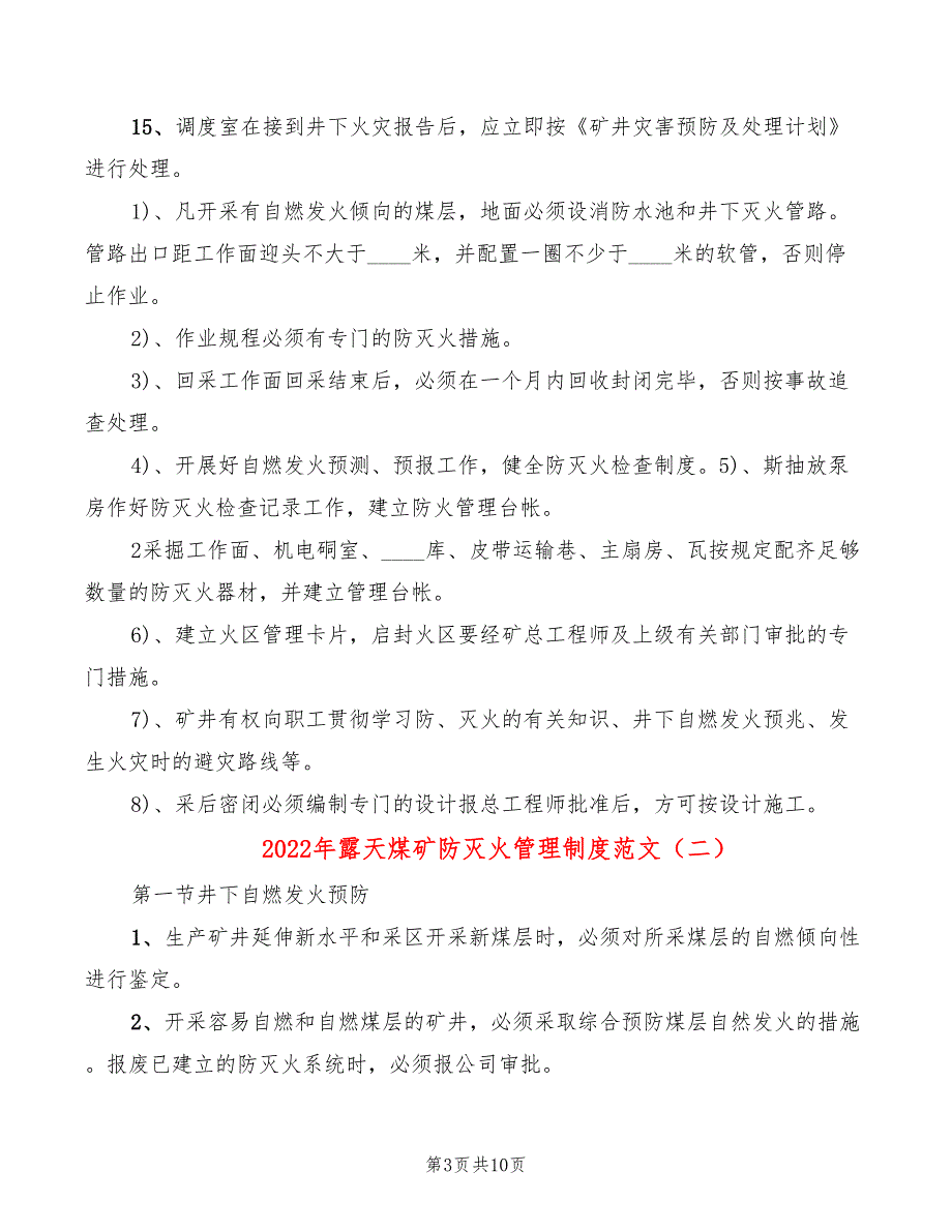 2022年露天煤矿防灭火管理制度范文_第3页