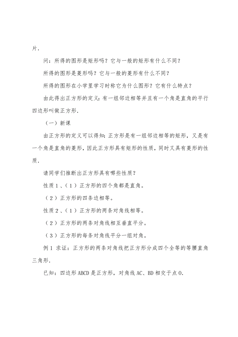 正方形——初中数学第三册教案.docx_第2页