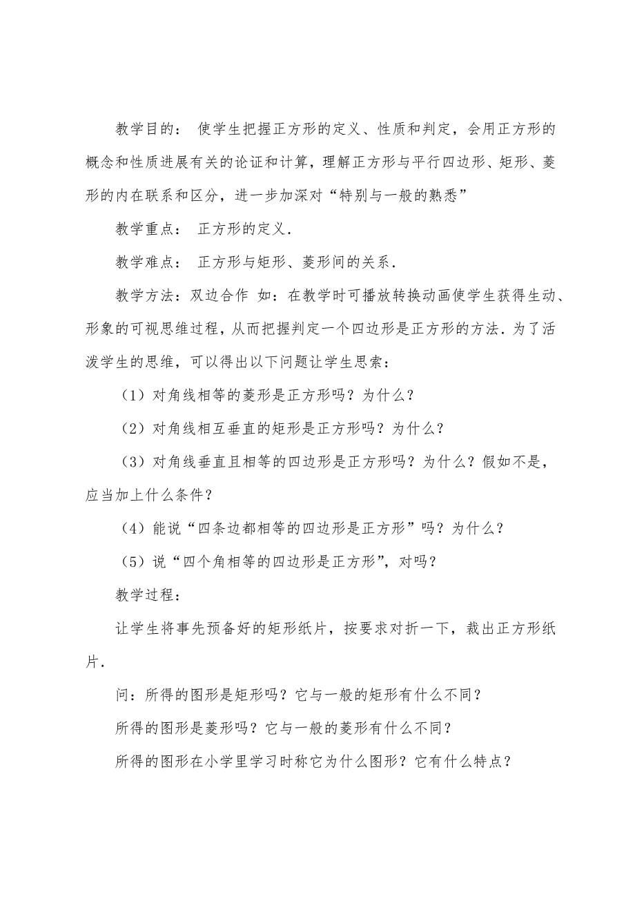 正方形——初中数学第三册教案.docx_第5页