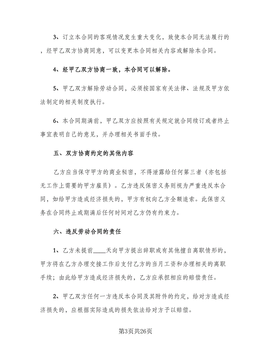 2023临时工劳动合同官方版（7篇）_第3页