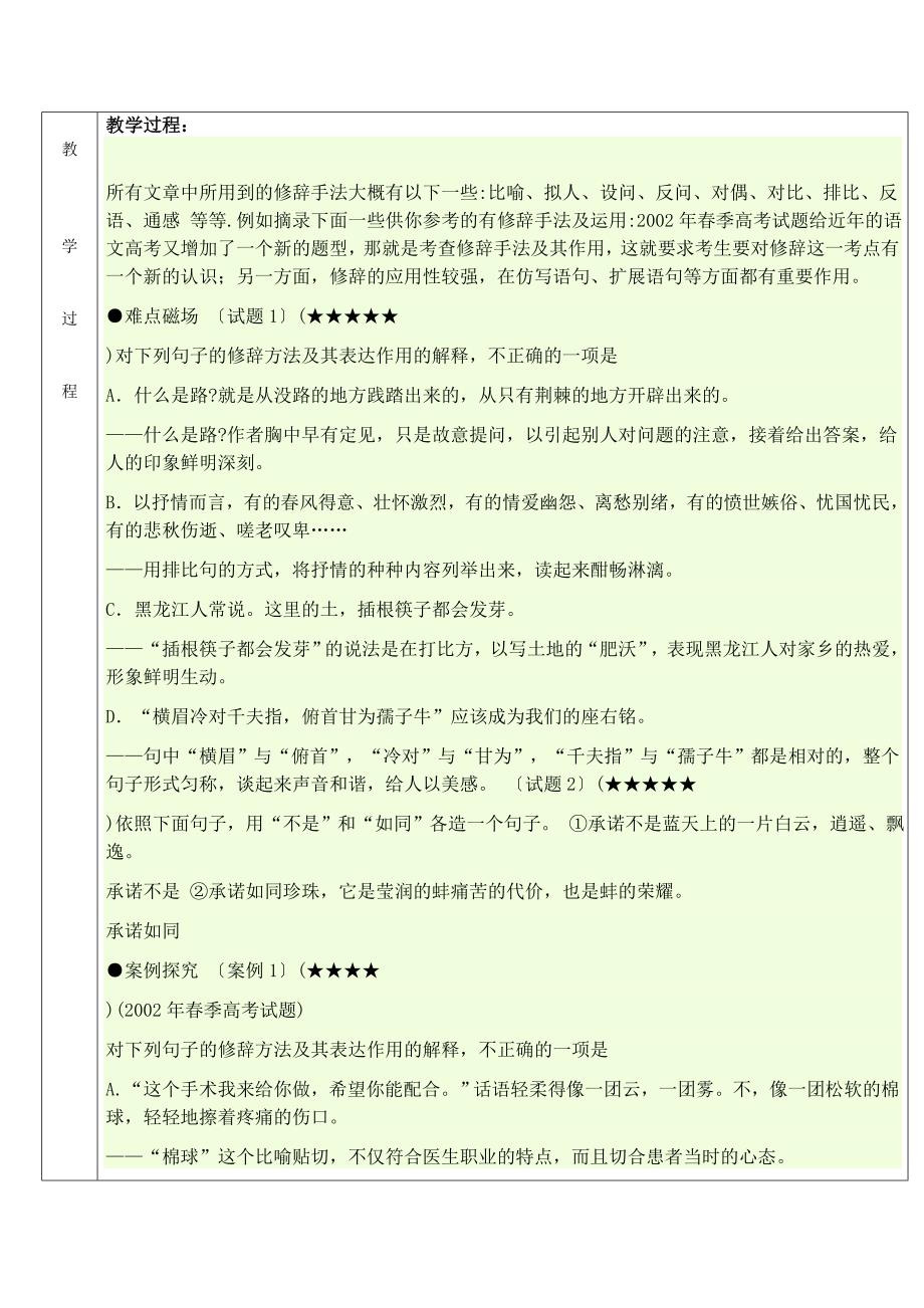 修辞手法的运用教案_第2页