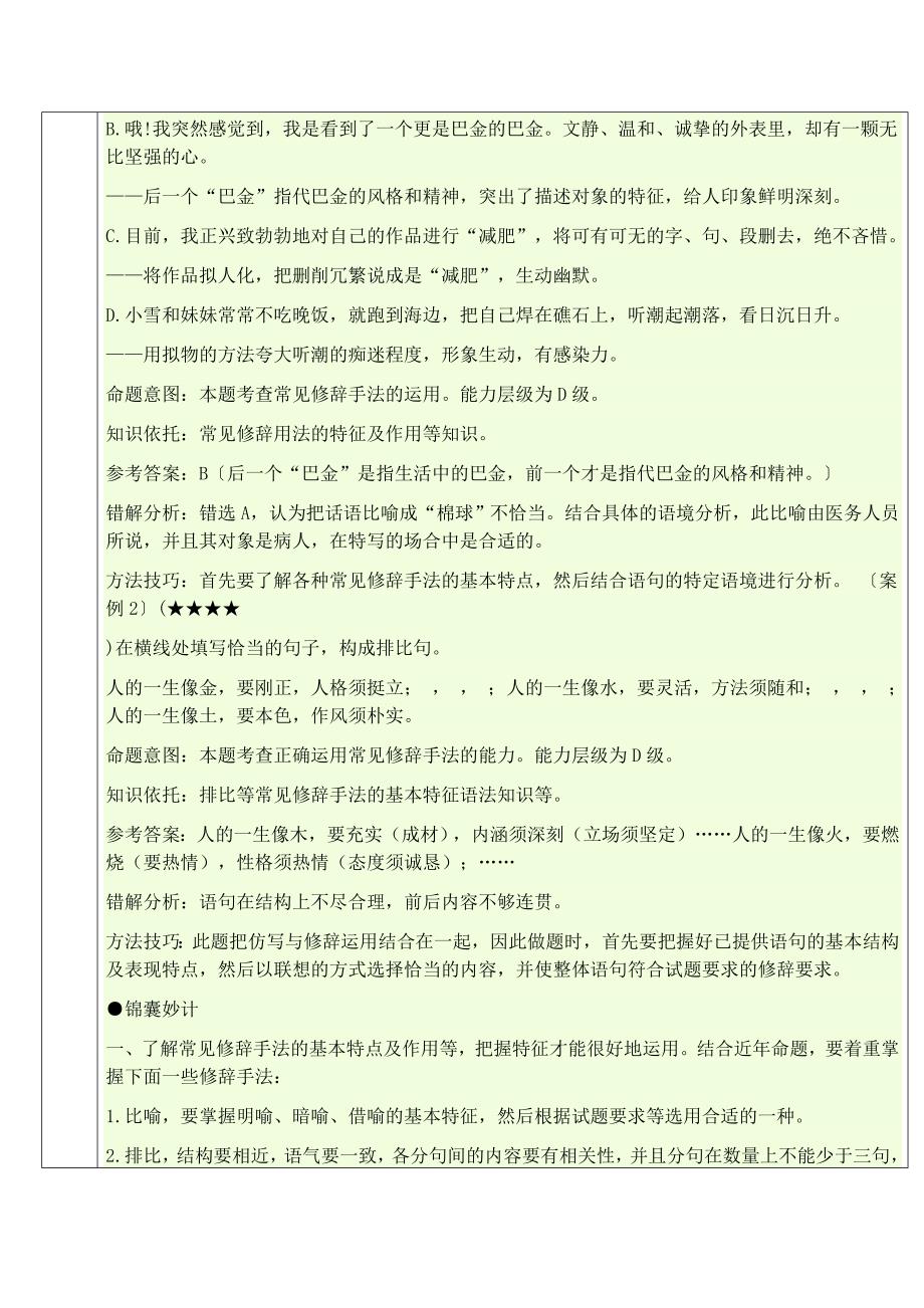 修辞手法的运用教案_第3页