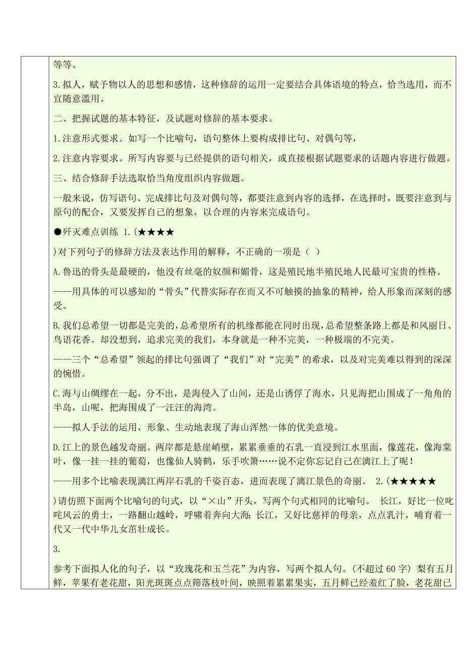 修辞手法的运用教案_第4页