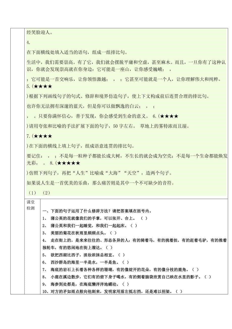 修辞手法的运用教案_第5页