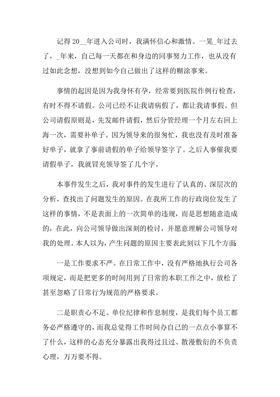 2021工作违纪检讨书范本5篇_第3页