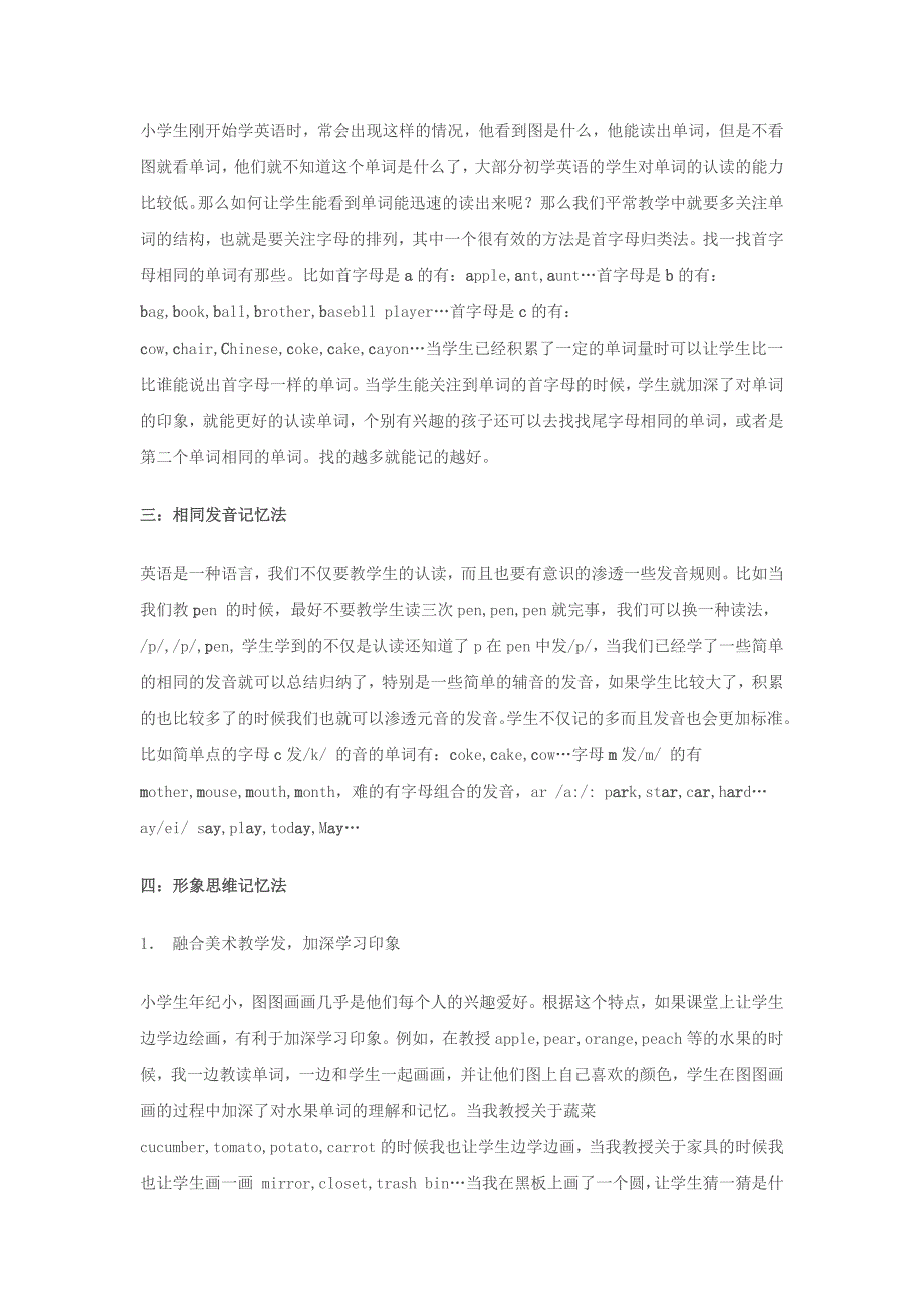 浅谈英语单词记忆法_第2页