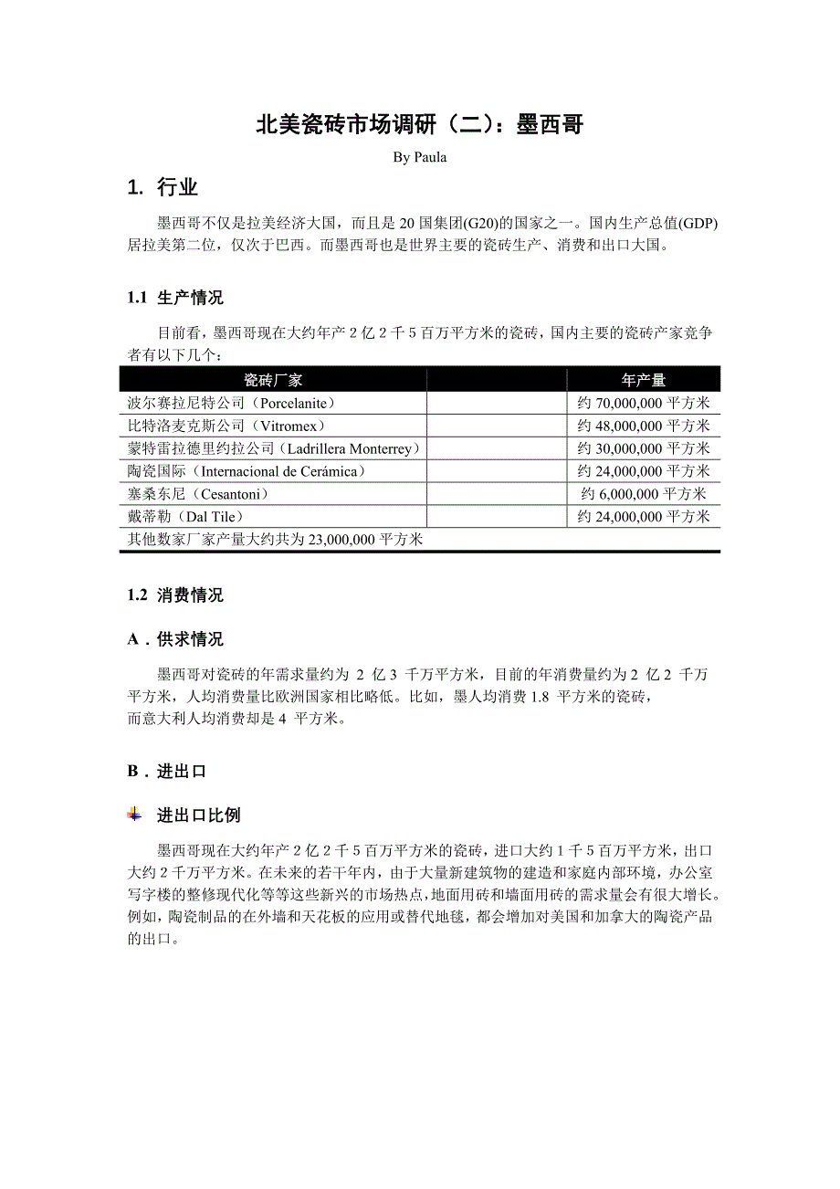 墨西哥陶瓷产业调研报告_第1页