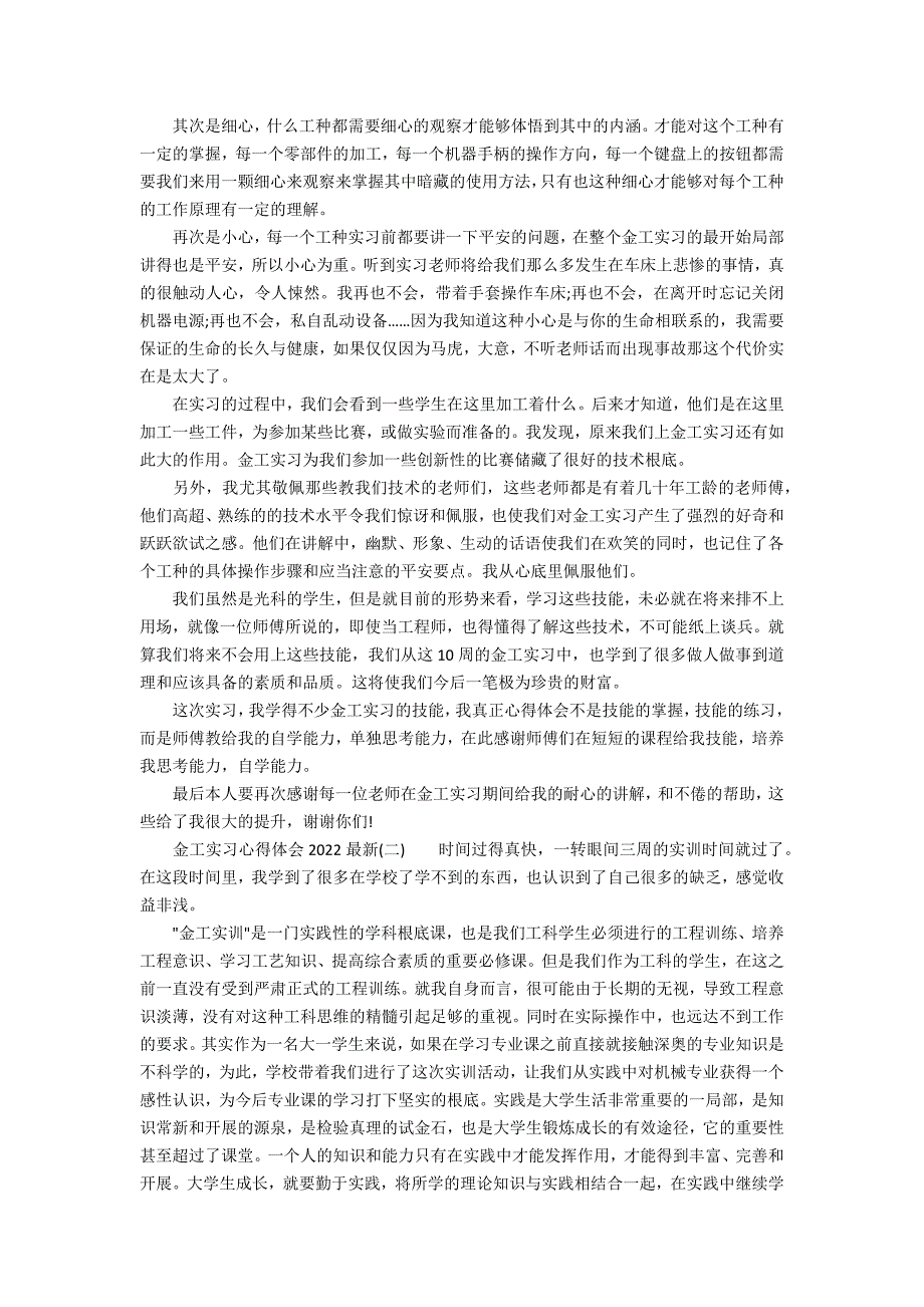 金工实习心得体会2022最新_第2页