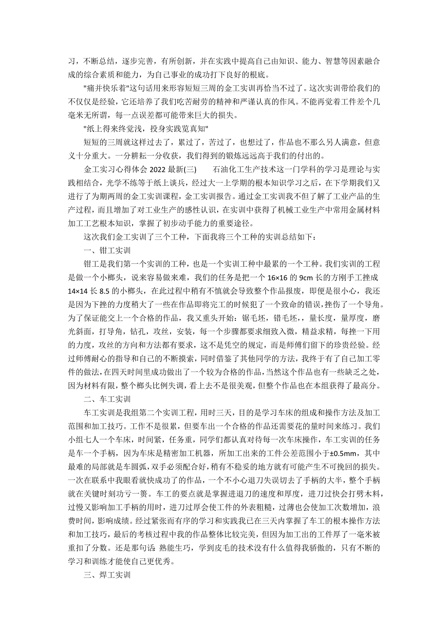 金工实习心得体会2022最新_第3页