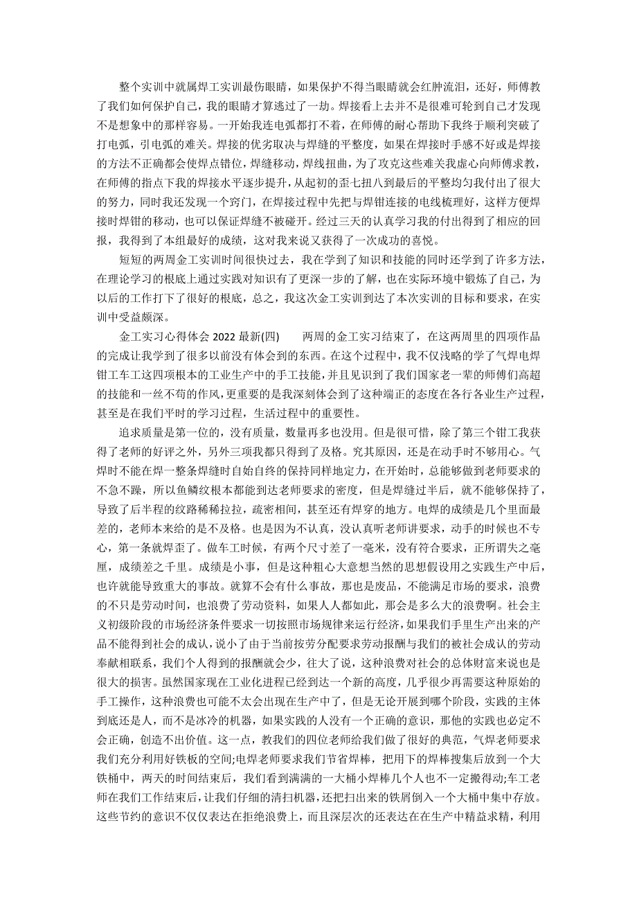 金工实习心得体会2022最新_第4页