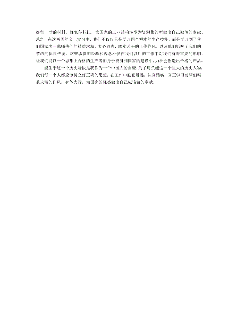 金工实习心得体会2022最新_第5页