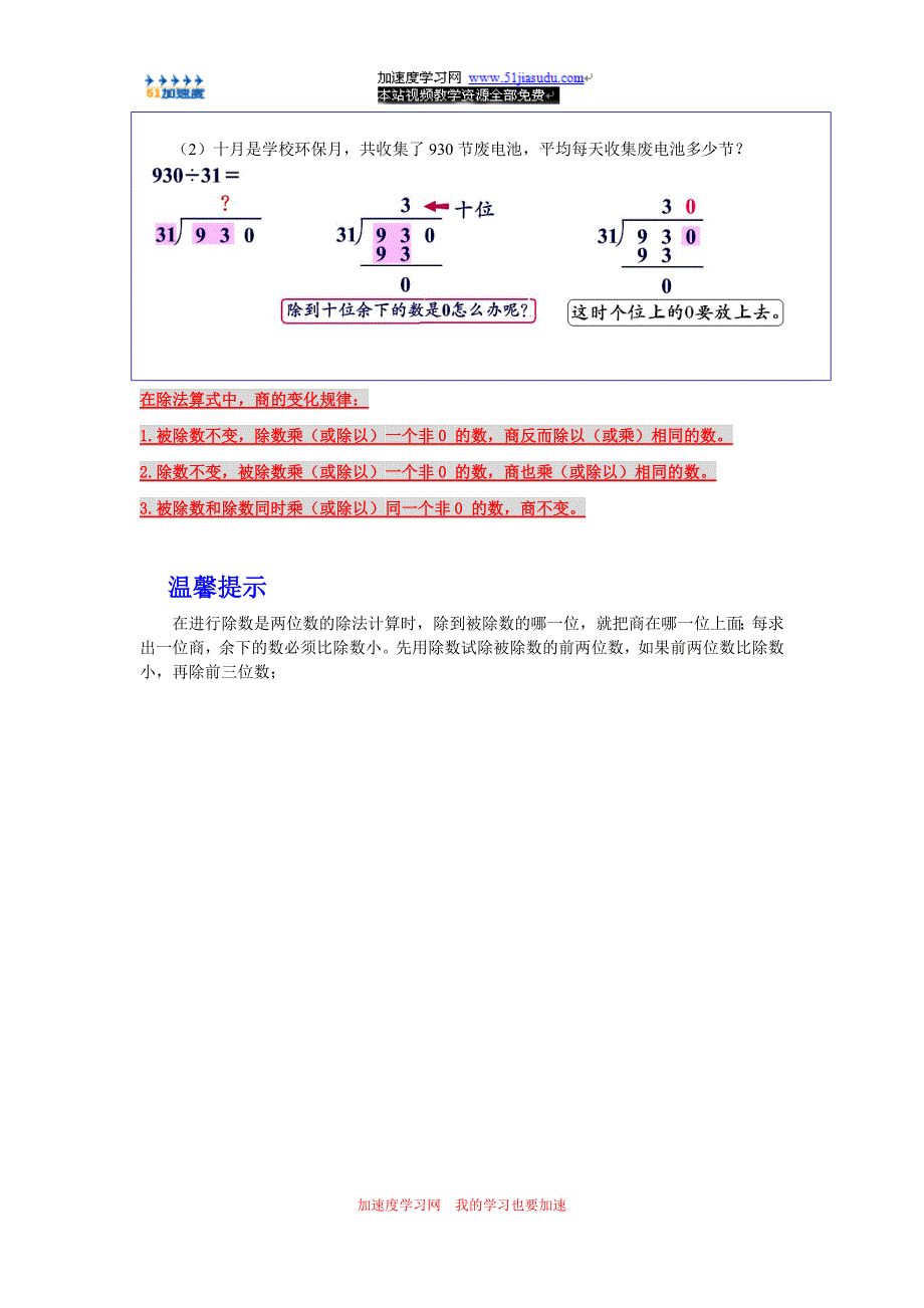 人教版 四年级上学期数学 除数是两位数的除法 知识点整理(湖北黄冈名校 优质资料).doc_第3页