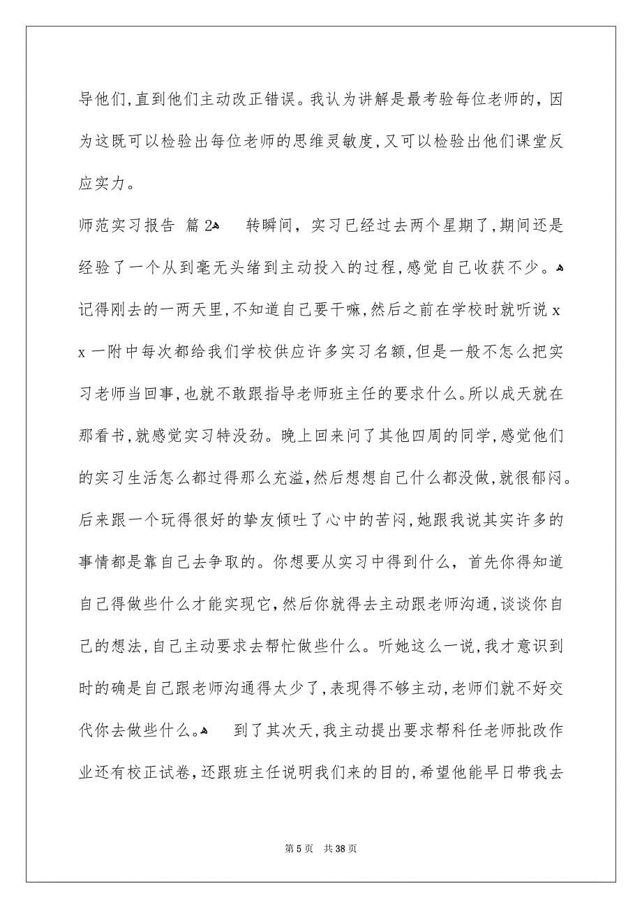 师范实习报告_第5页