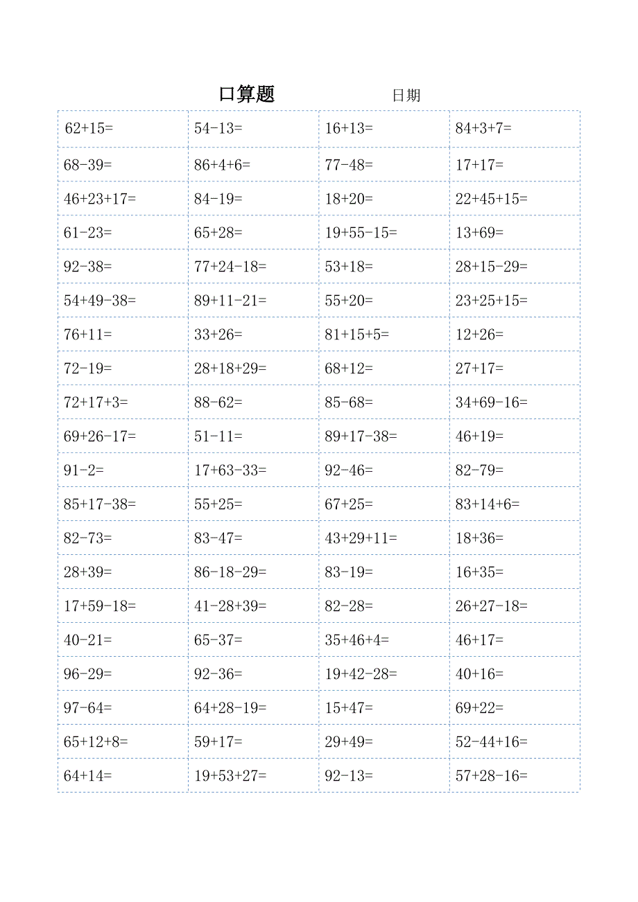 二年级口算题大全(可直接打印)-精编_第1页