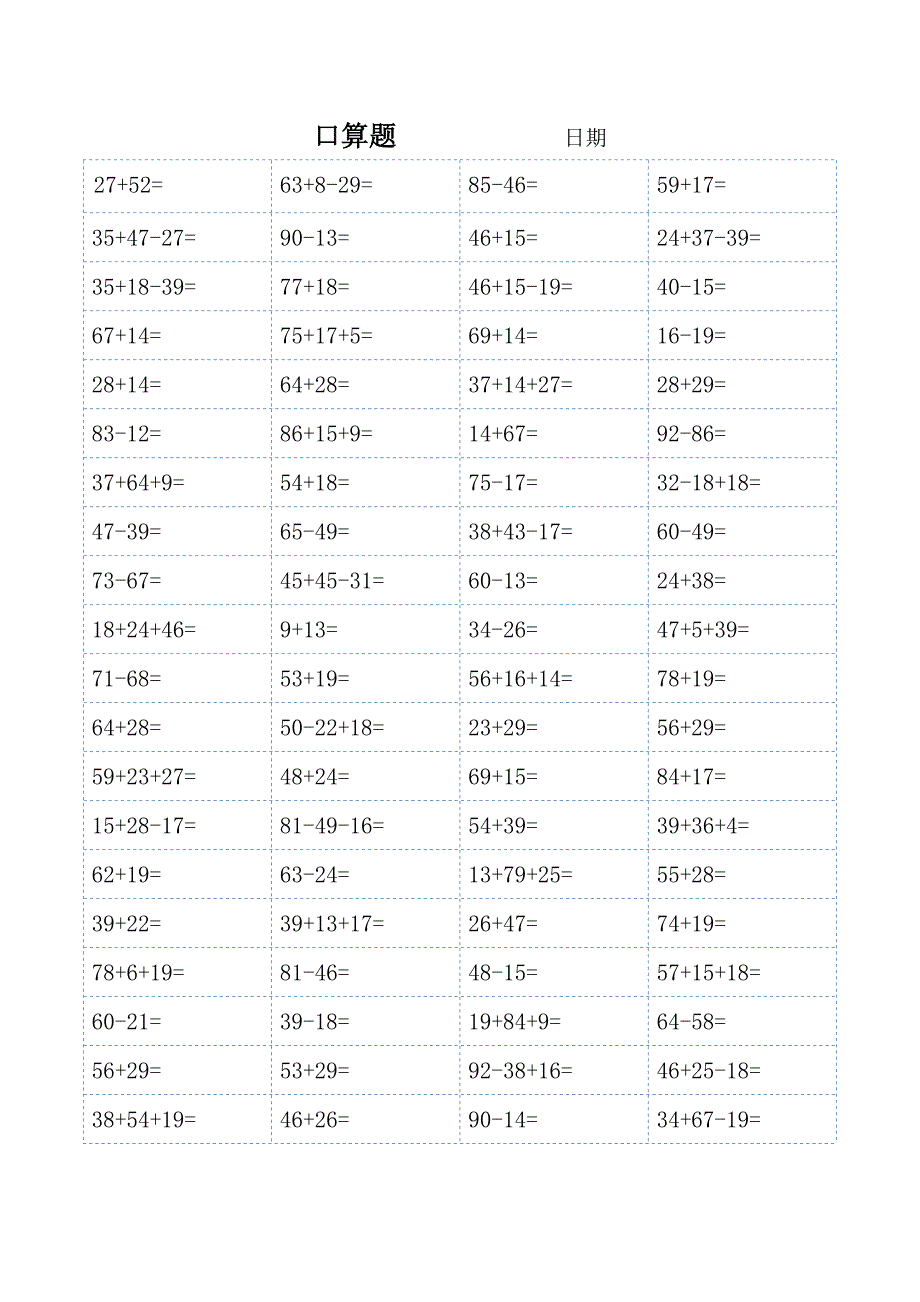 二年级口算题大全(可直接打印)-精编_第2页