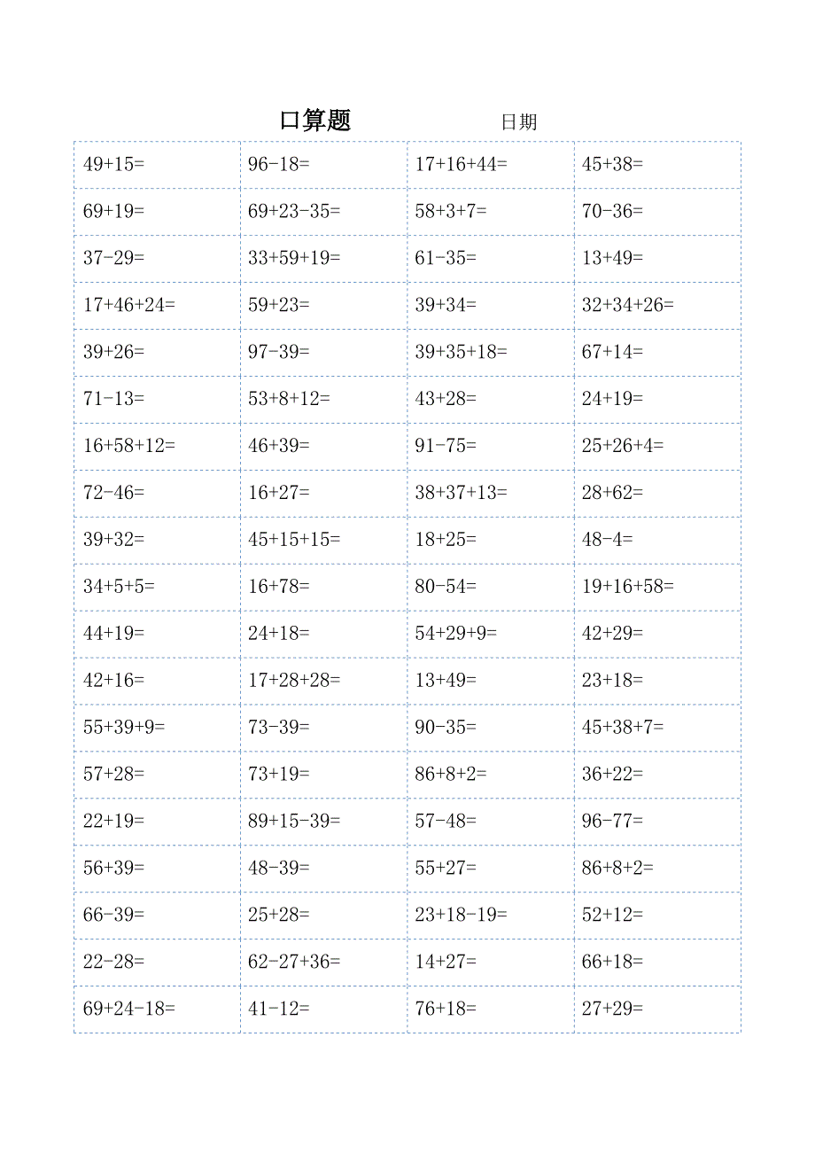 二年级口算题大全(可直接打印)-精编_第3页