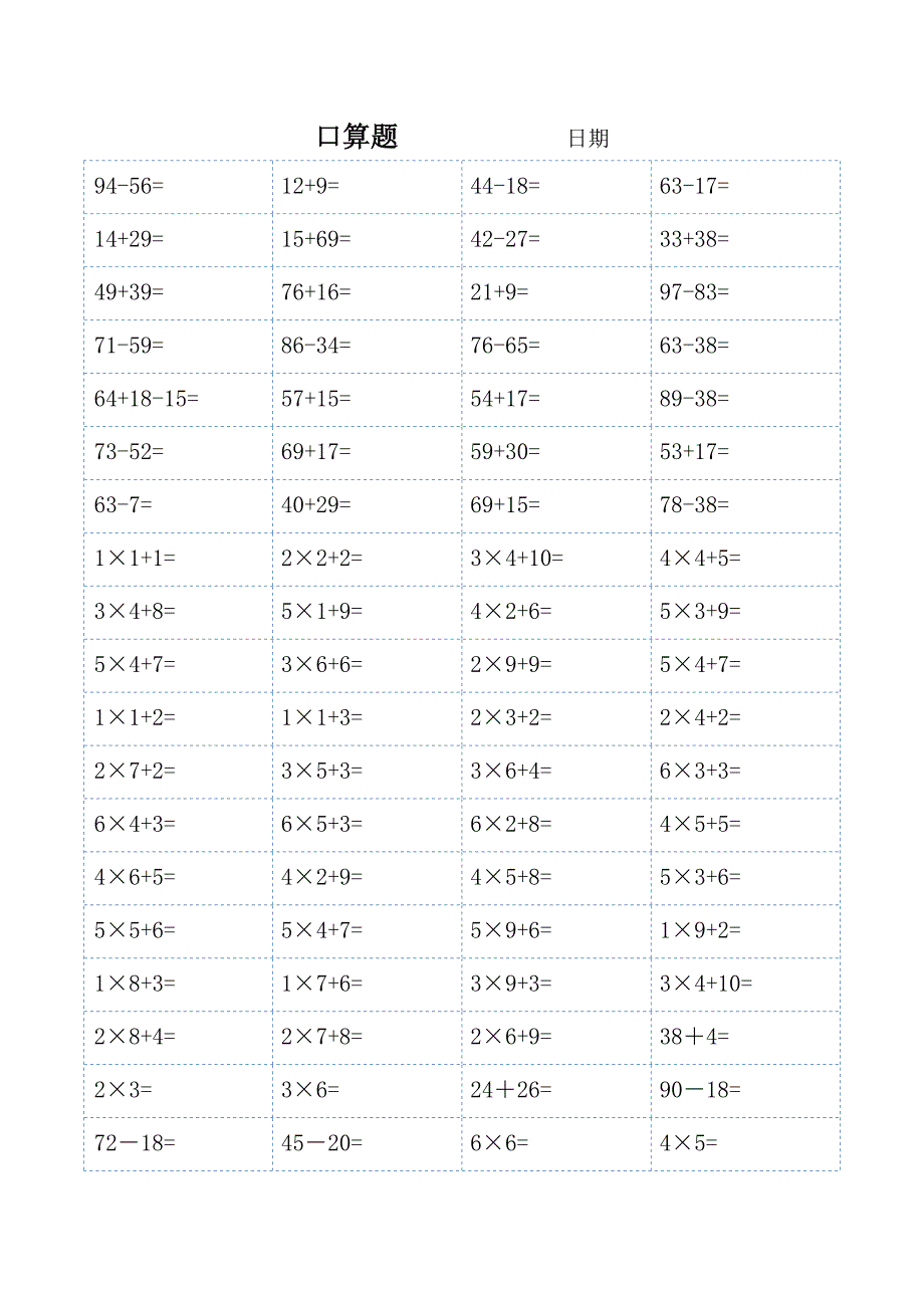 二年级口算题大全(可直接打印)-精编_第4页