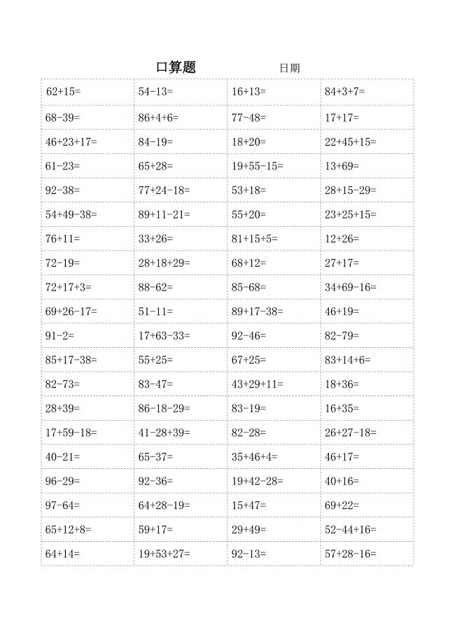 二年级口算题大全(可直接打印)-精编