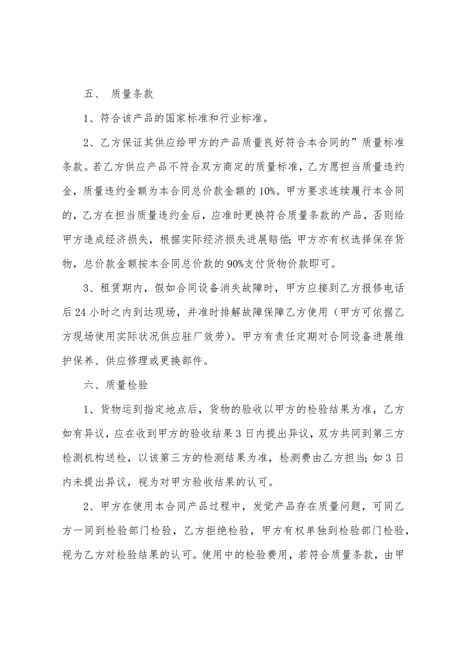 叉车租赁合同五篇.docx_第4页