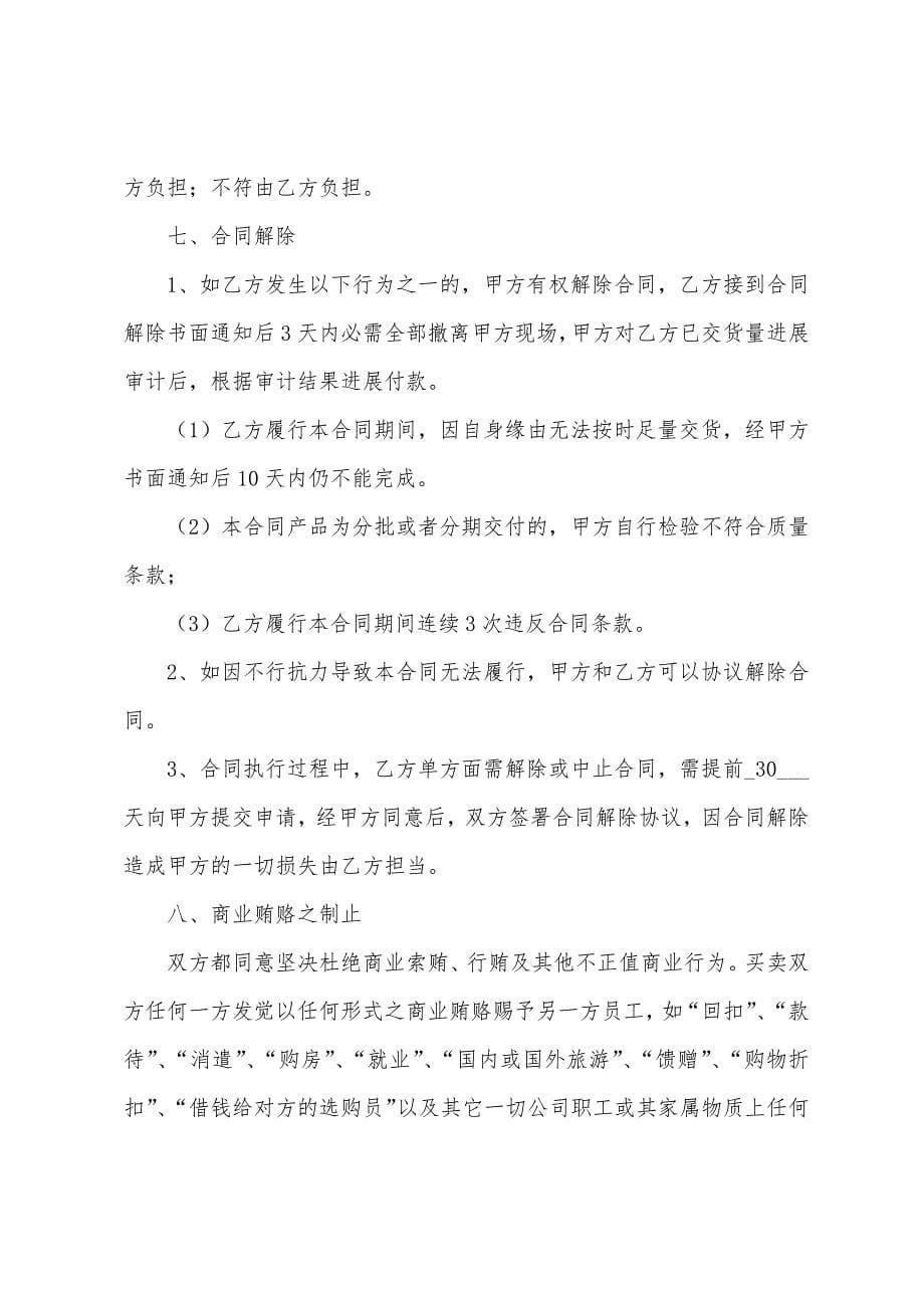 叉车租赁合同五篇.docx_第5页