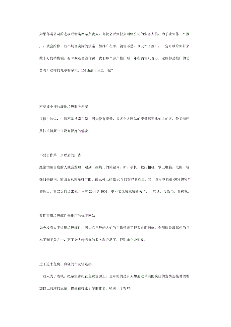 网络营销禁忌_第2页