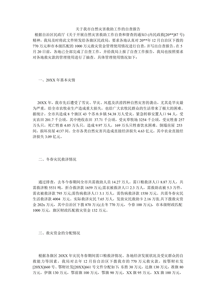 《关于我市自然灾害救助工作的自查报告》_第1页