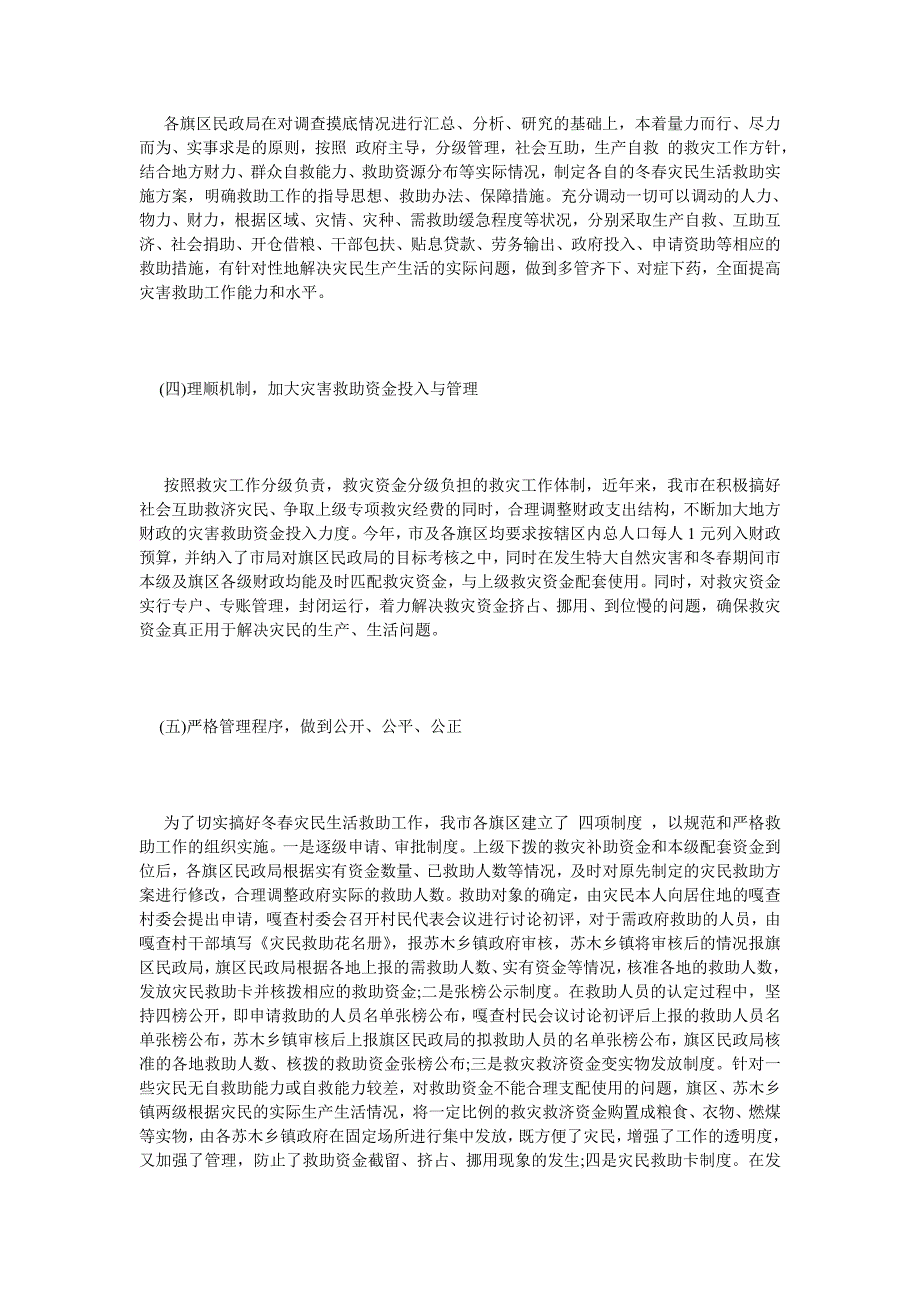 《关于我市自然灾害救助工作的自查报告》_第3页