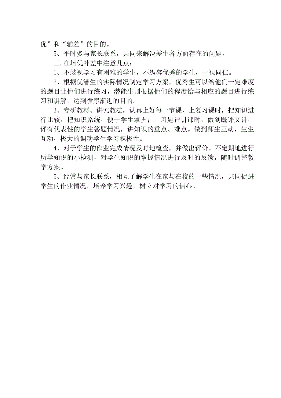 小学小学五年级数学培优补差工作计划_第2页