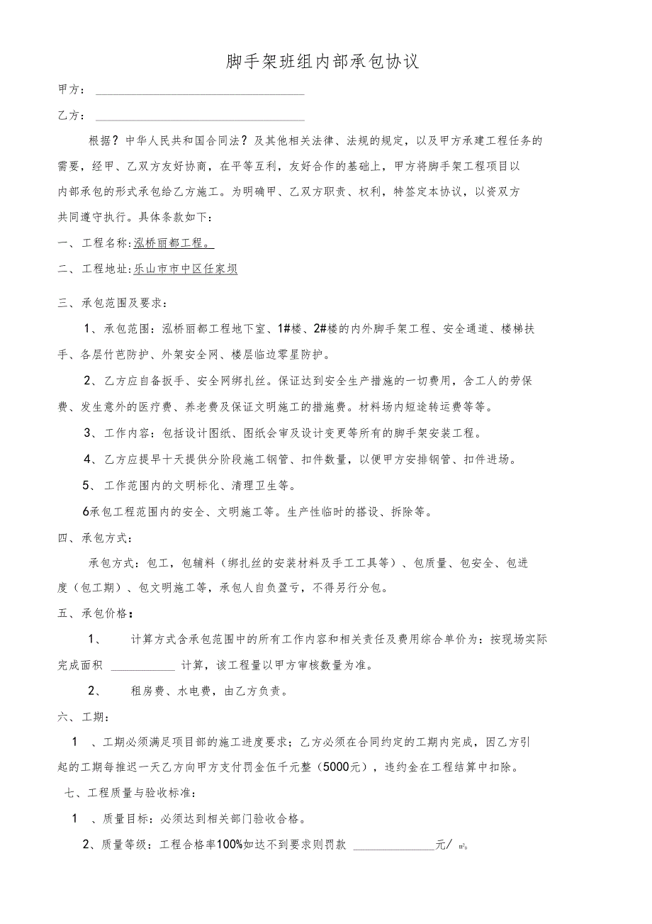 脚手架班组承包合同范文_第1页