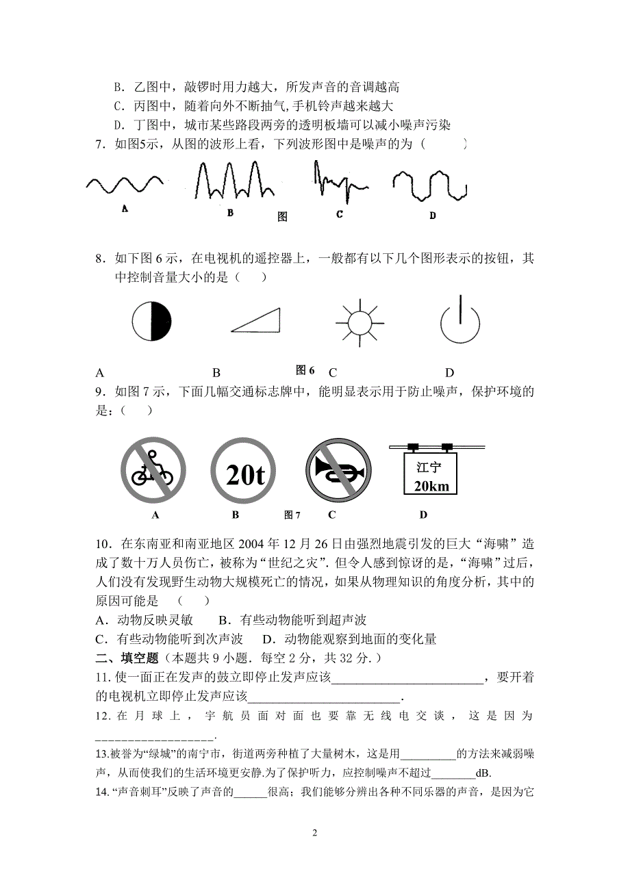 声现象单元检测题.doc_第2页