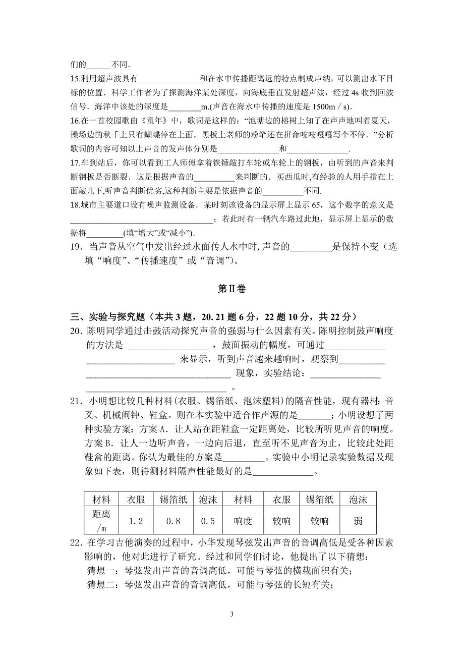 声现象单元检测题.doc_第3页