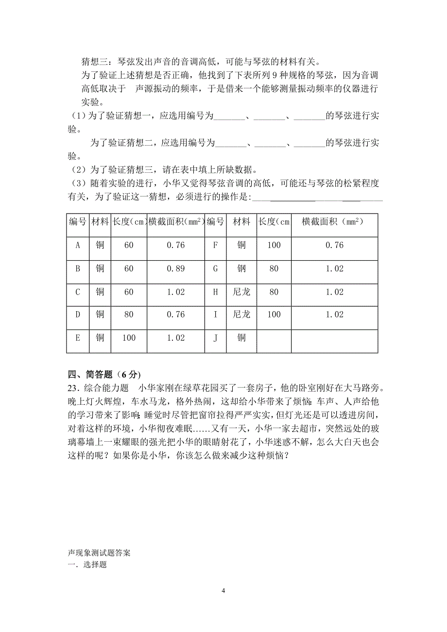 声现象单元检测题.doc_第4页