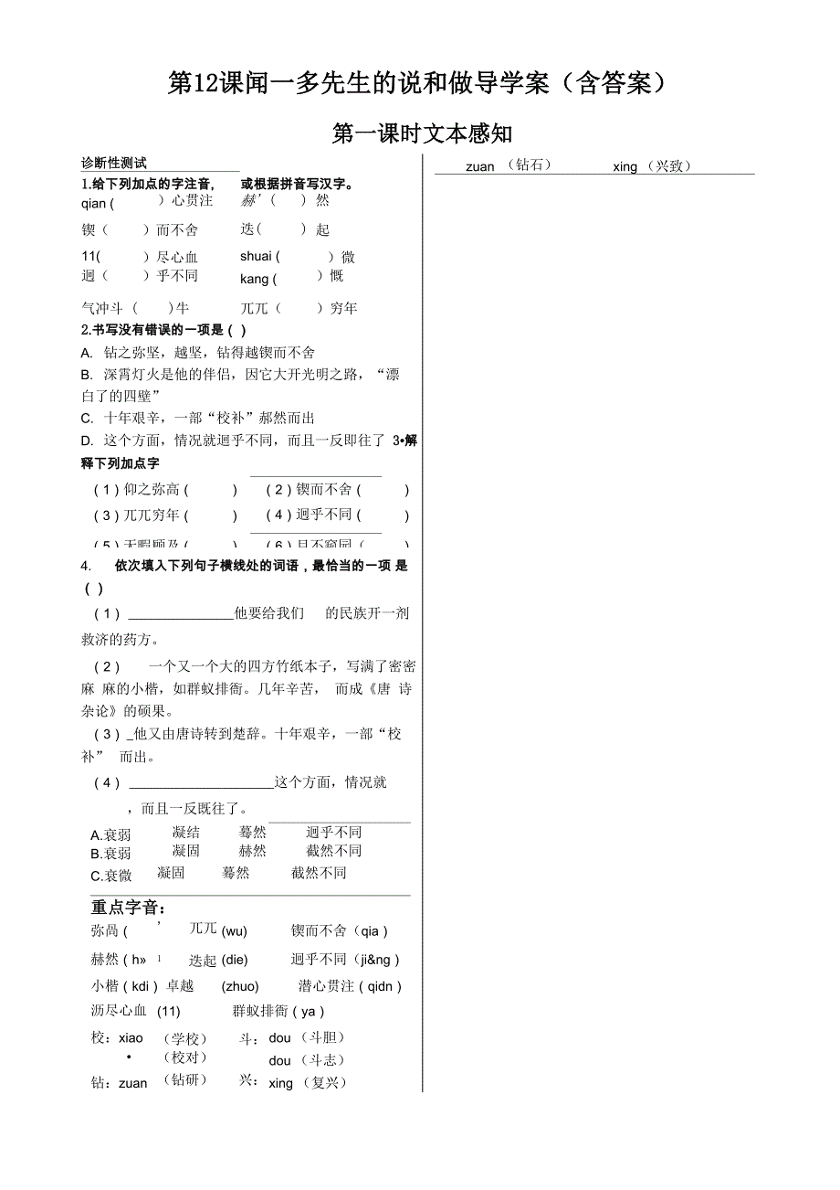 闻一多先生的说和做导学案_第1页