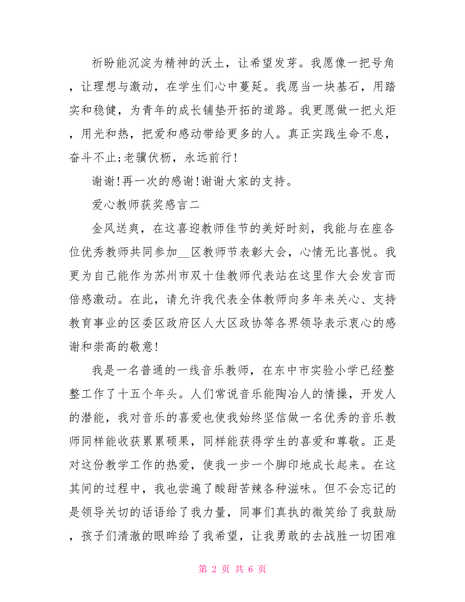 爱心教师获奖感言_第2页