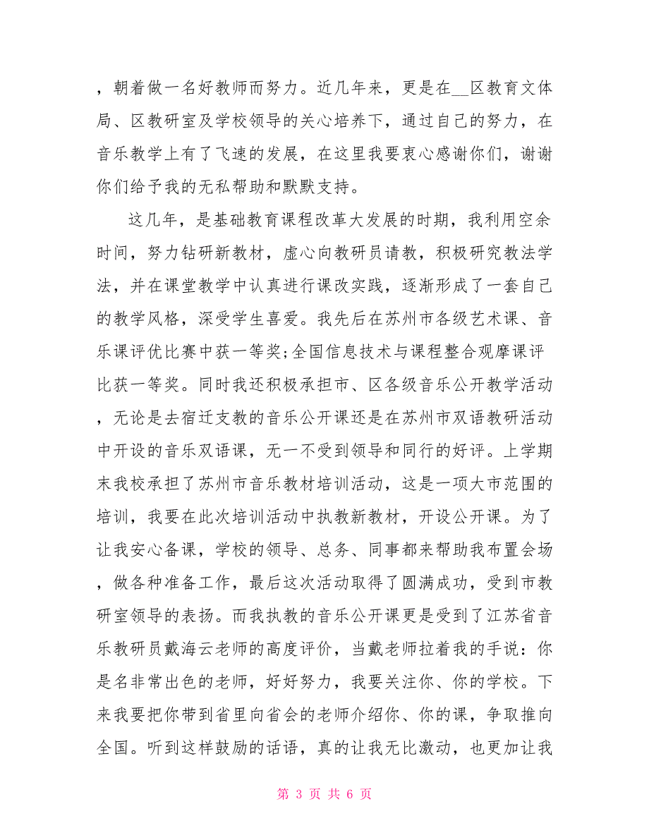 爱心教师获奖感言_第3页