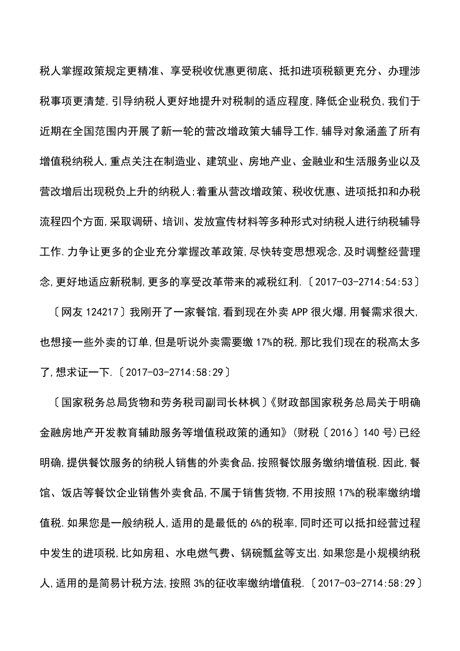 会计经验：税务总局权威解读营改增政策.doc_第2页