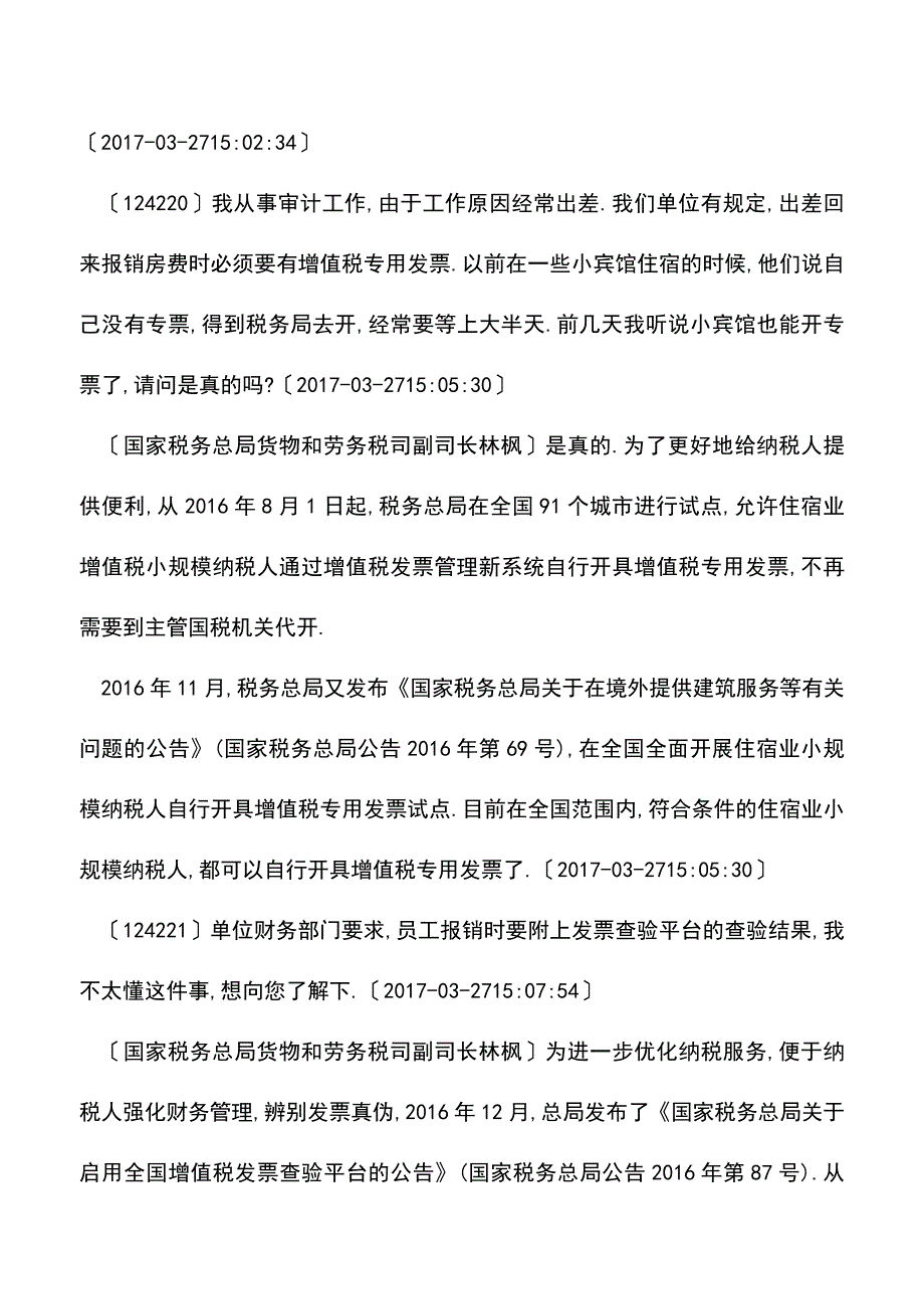 会计经验：税务总局权威解读营改增政策.doc_第4页