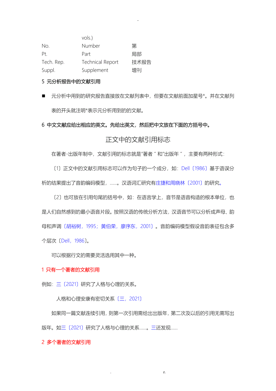 APA参考文献格式2_第2页