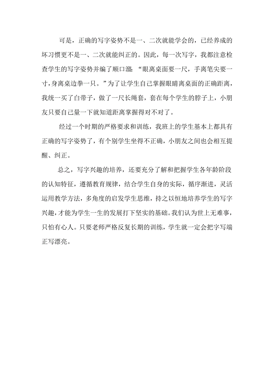 一年级小朋友的写字姿势和握笔方法的培养_第2页