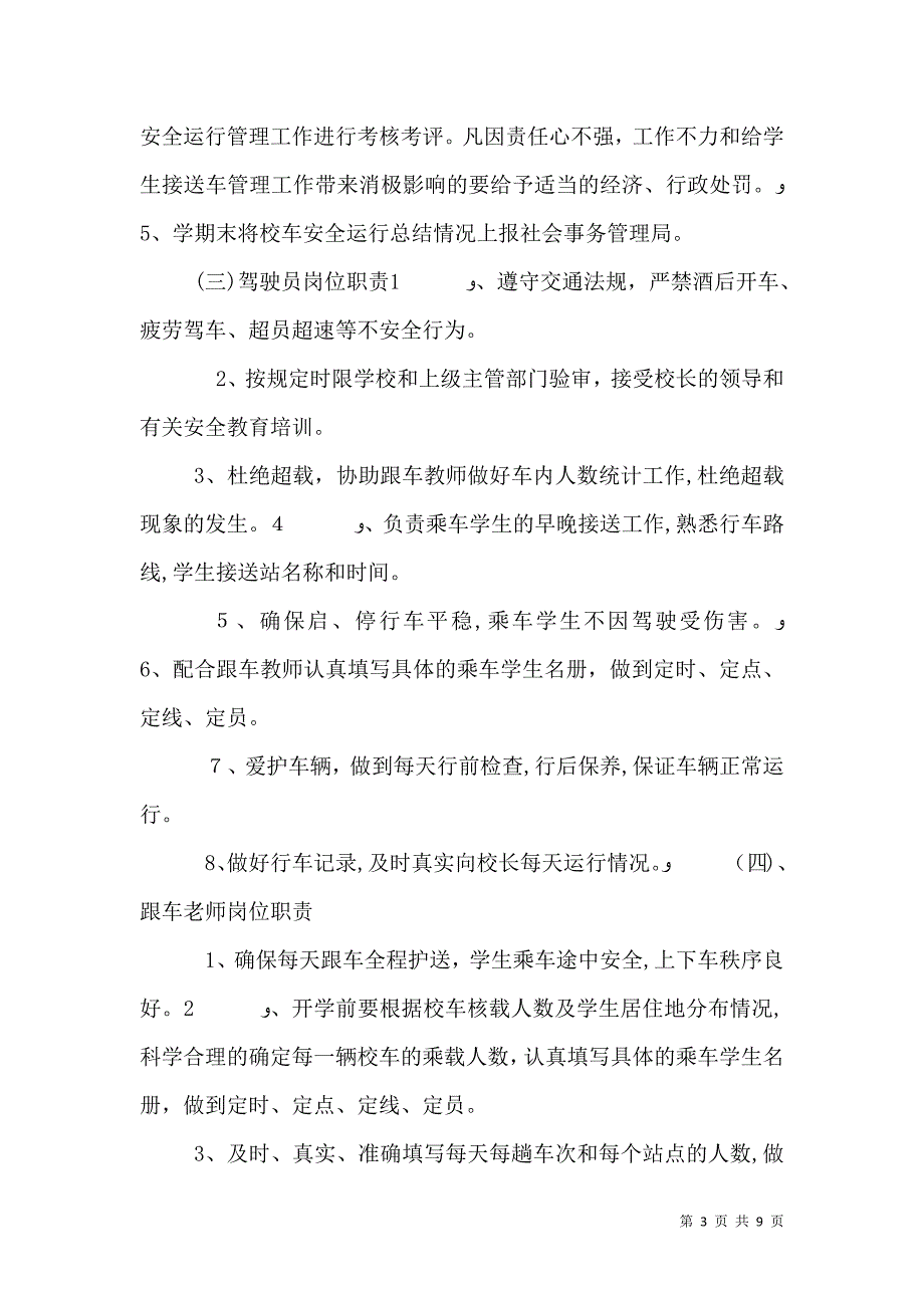 学校校车类制度_第3页