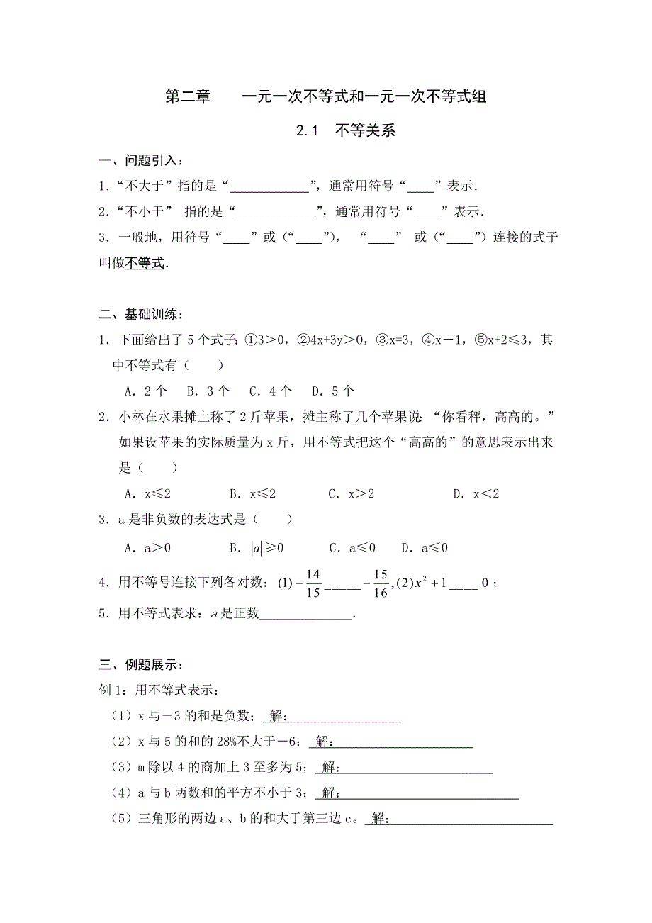 【：21不等关系_第1页