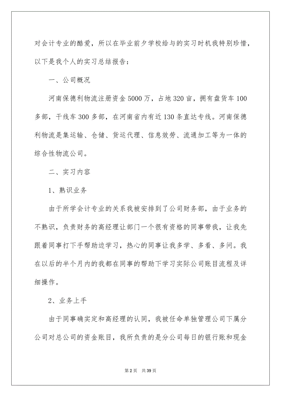 2023年财务实习报告64范文.docx_第2页