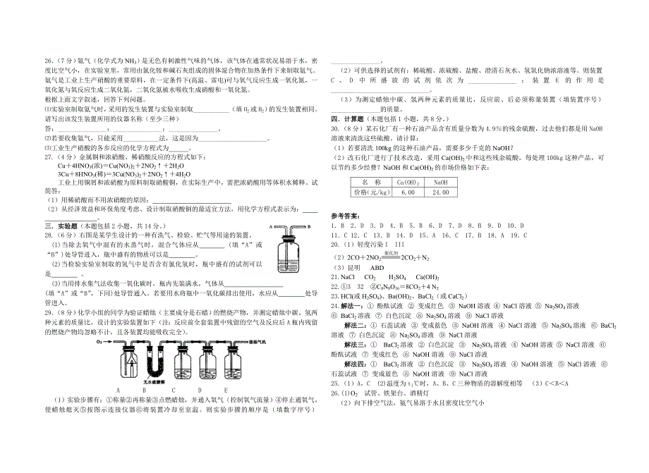 2013嘉兴中考二模化学模拟试题_第3页