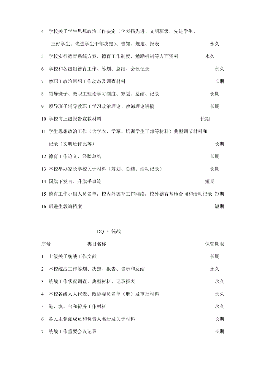 广州市海珠区商业职务技术学校样本.doc_第3页