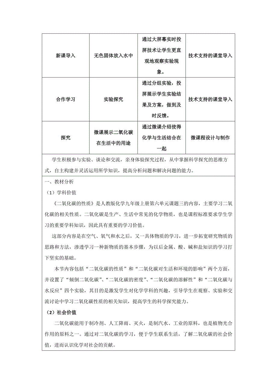 信息技术教学应用方案案例_第2页