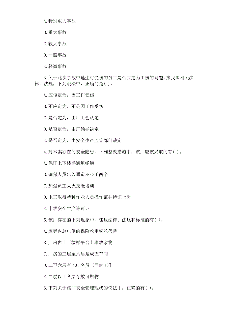 注册安全工程师考试试题及答案_第4页