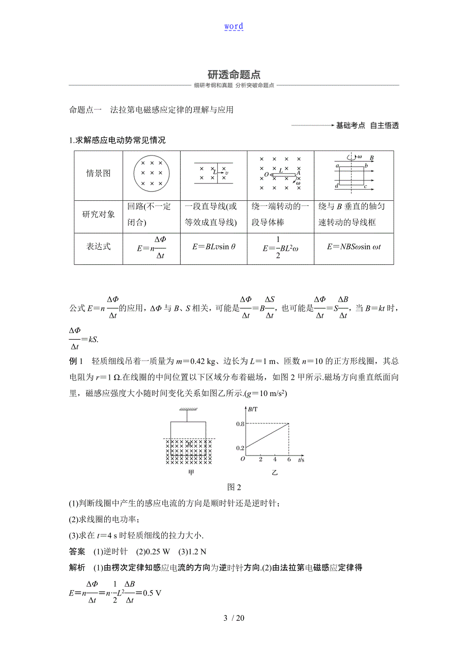 法拉第电磁感应定律、自感和涡流_第3页